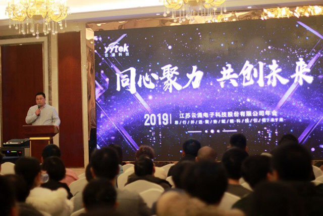 同心聚力，共創(chuàng)未來(lái) ------云涌科技2019新春年會(huì)報(bào)道